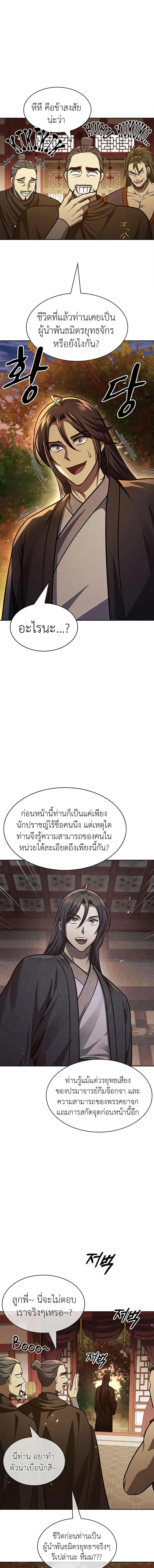 Heavenly Grand Archive’s Young Master ตอนที่ 36 หน้า 14