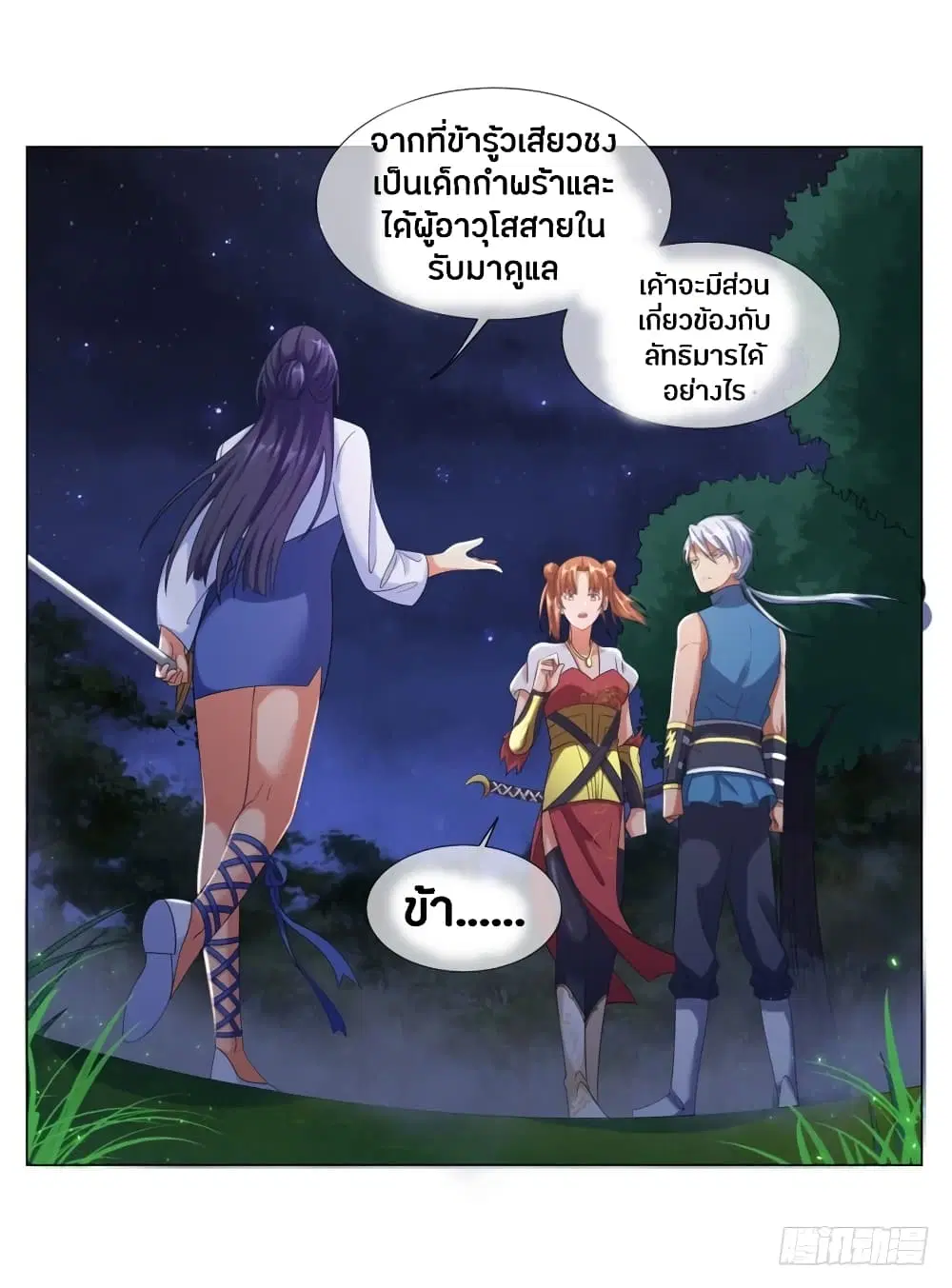 Zhi Zun Chong Sheng ตอนที่ 9 หน้า 5