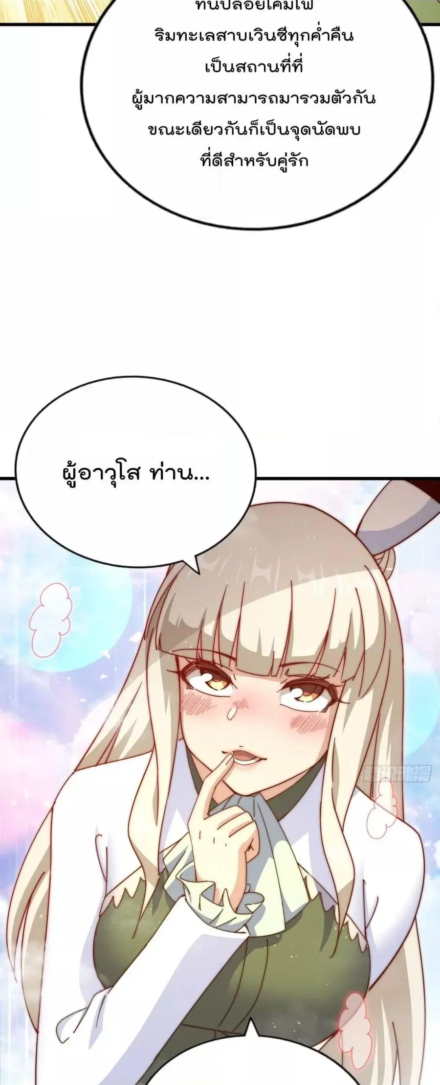Who is your Daddy ตอนที่ 183 หน้า 51