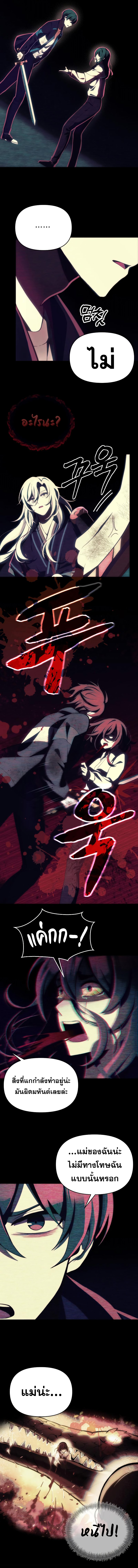 The Heavenly Demon’s Descendant ตอนที่ 3 หน้า 6