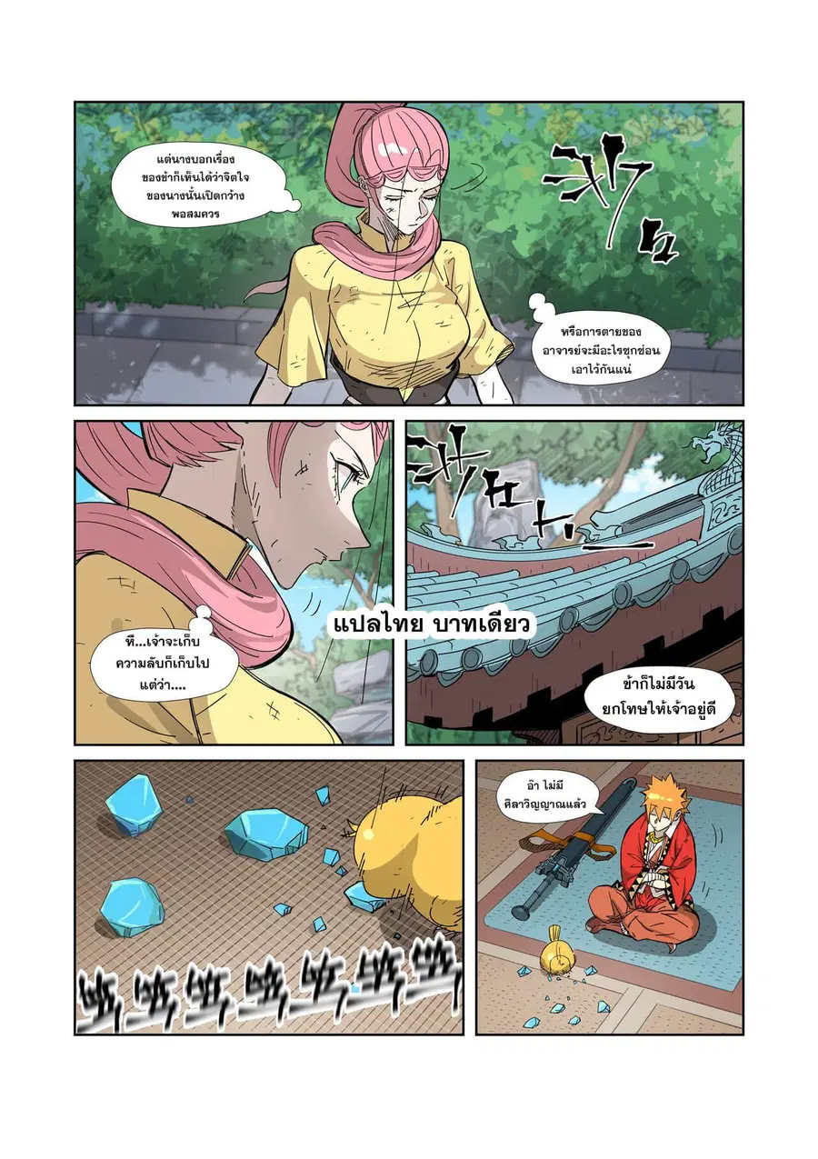 Tales of Demons and Gods ตอนที่ 324 หน้า 6