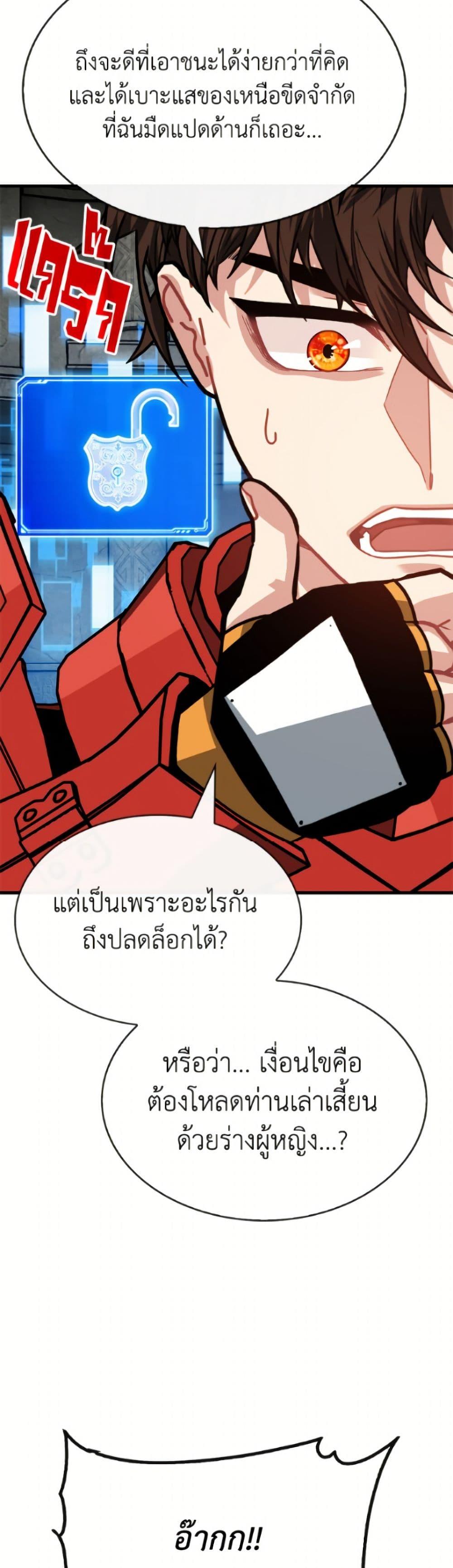 SSS-Class Gacha Hunter ตอนที่ 128 หน้า 33