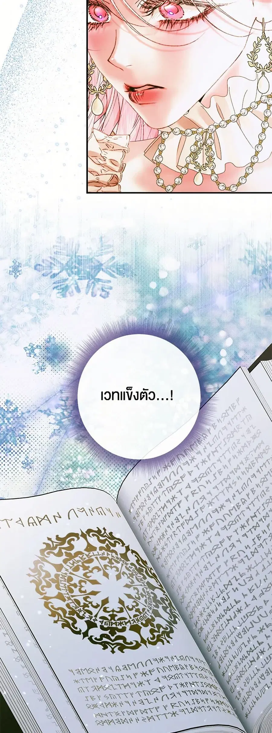 Becoming The Villain’s Family ตอนที่ 137 หน้า 16