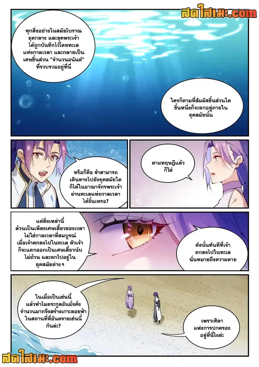 Bailian Chengshen ตอนที่ 866 หน้า 10