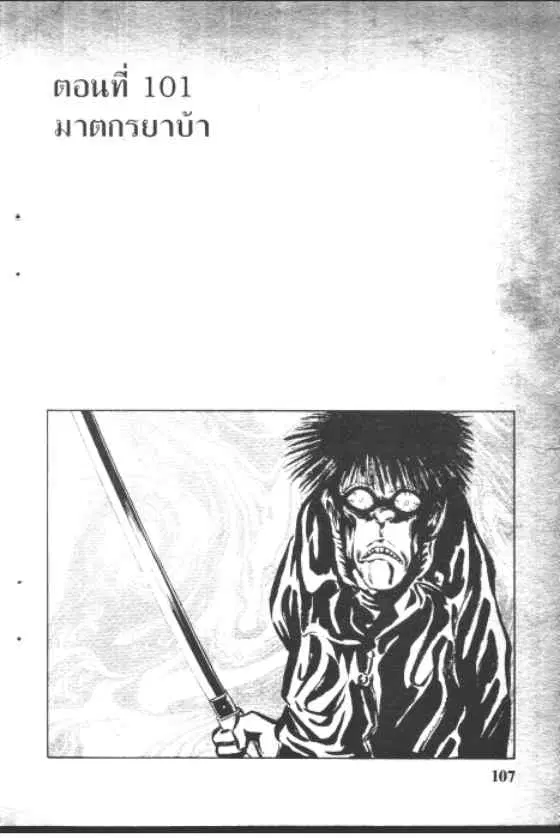 Gakkou Kaidan ตอนที่ 101 หน้า 1