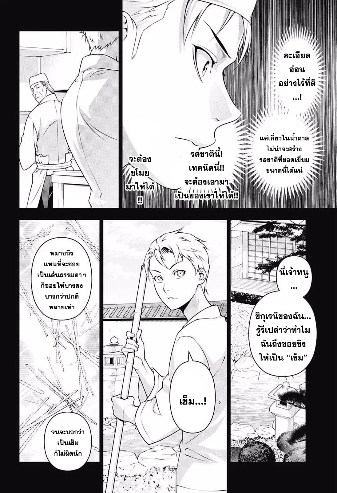 Shokugeki no Soma ตอนที่ 233 หน้า 12