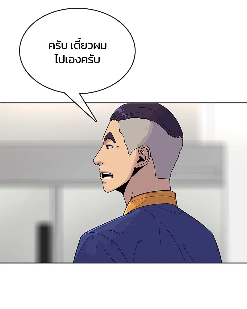 Kitchen Soldier ตอนที่ 77 หน้า 50