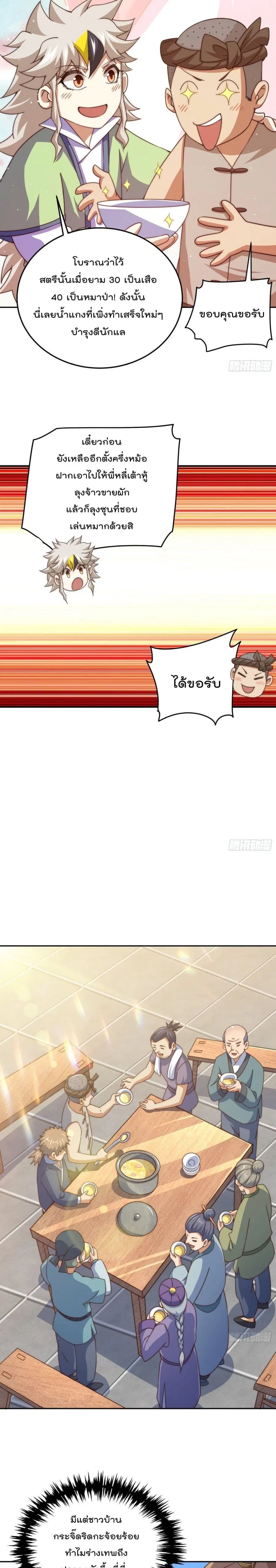Who is your Daddy ตอนที่ 123 หน้า 13
