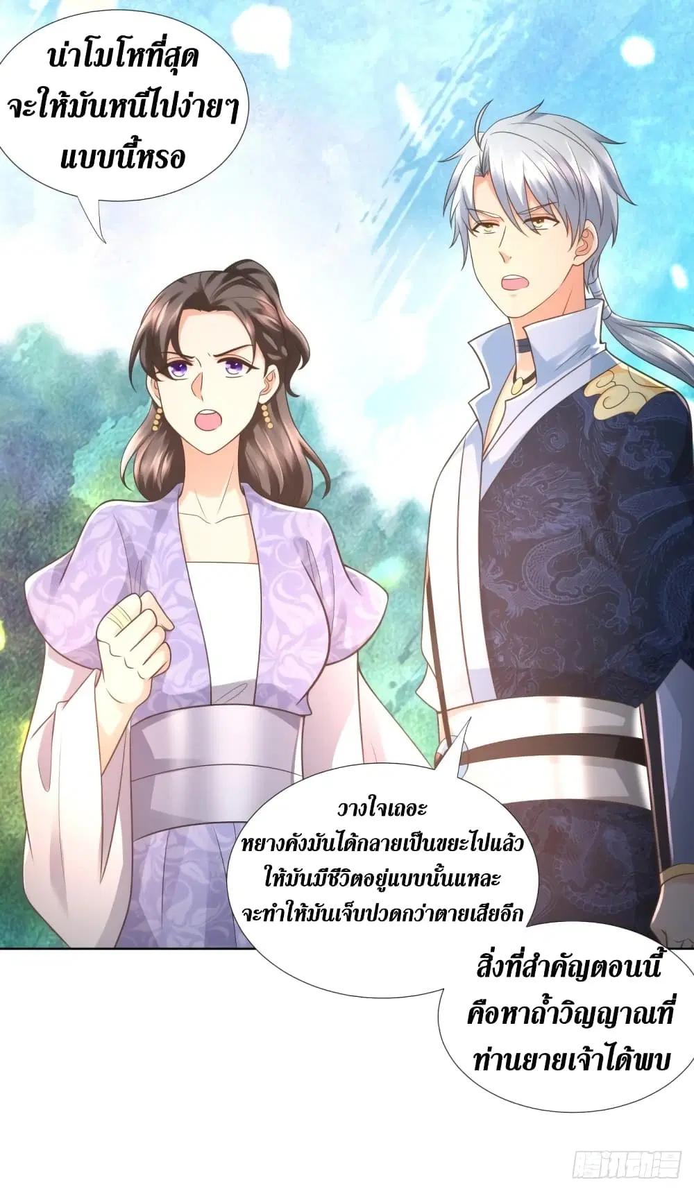 Zhi Zun Chong Sheng ตอนที่ 103 หน้า 20