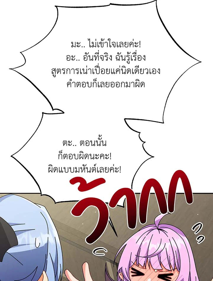 Necromancer Academy’s Genius Summoner ตอนที่ 63 หน้า 77