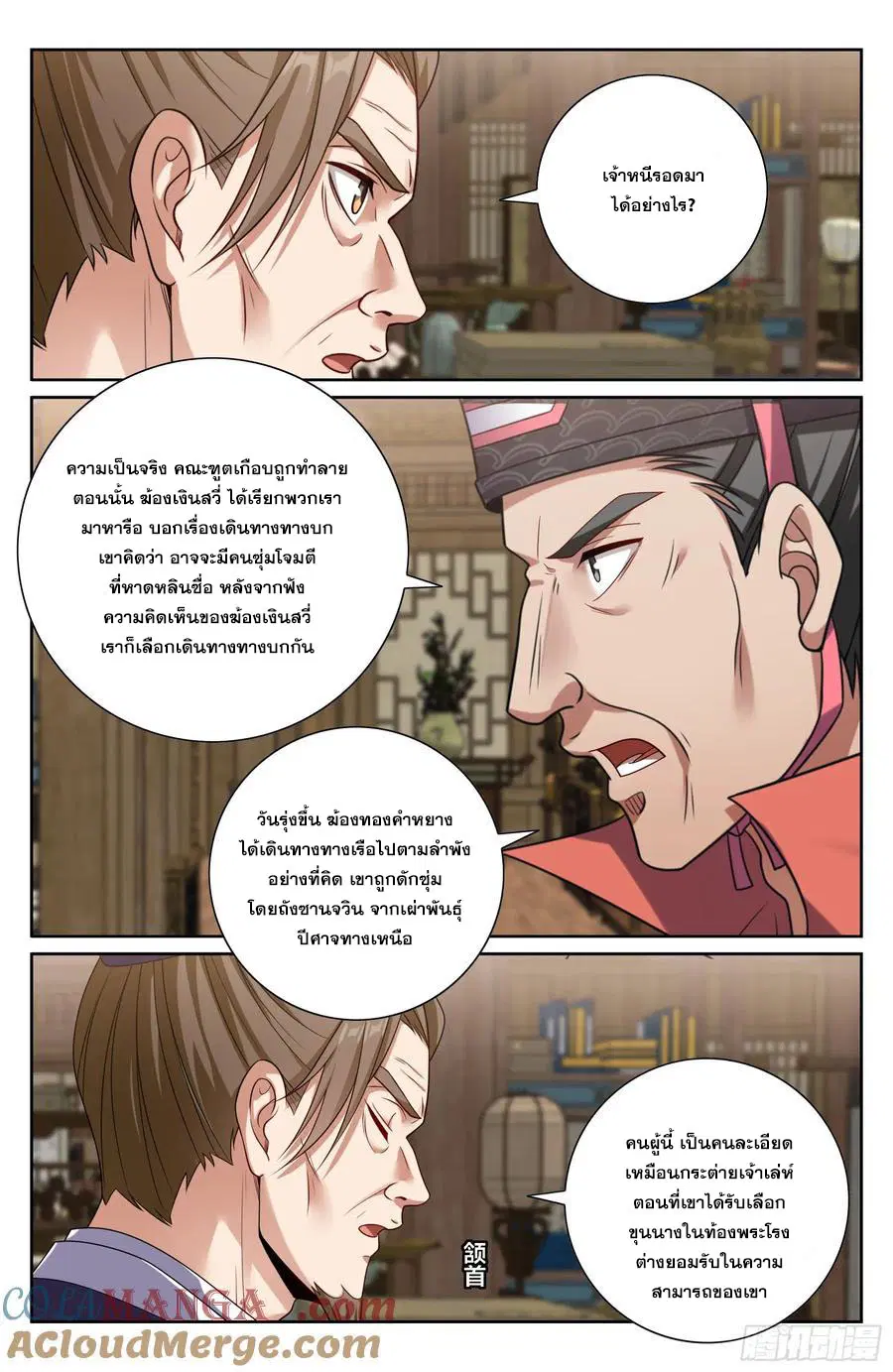 Nightwatcher ตอนที่ 468 หน้า 14