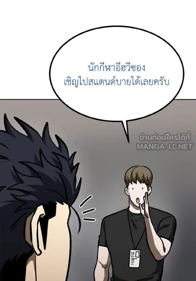 King of the Octagon ตอนที่ 167 หน้า 10