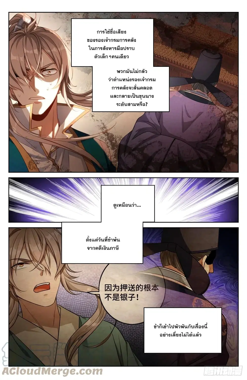 Nightwatcher ตอนที่ 39 หน้า 11