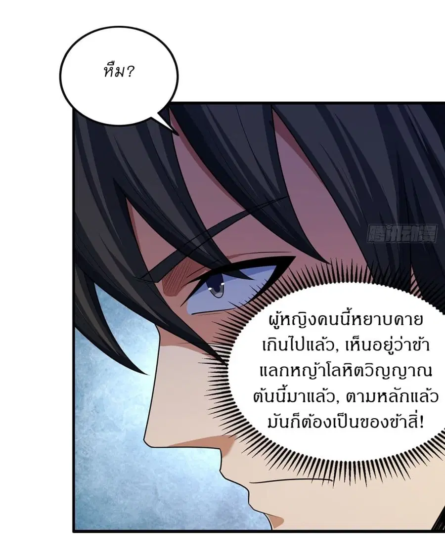 God of Martial Arts ตอนที่ 694 หน้า 22