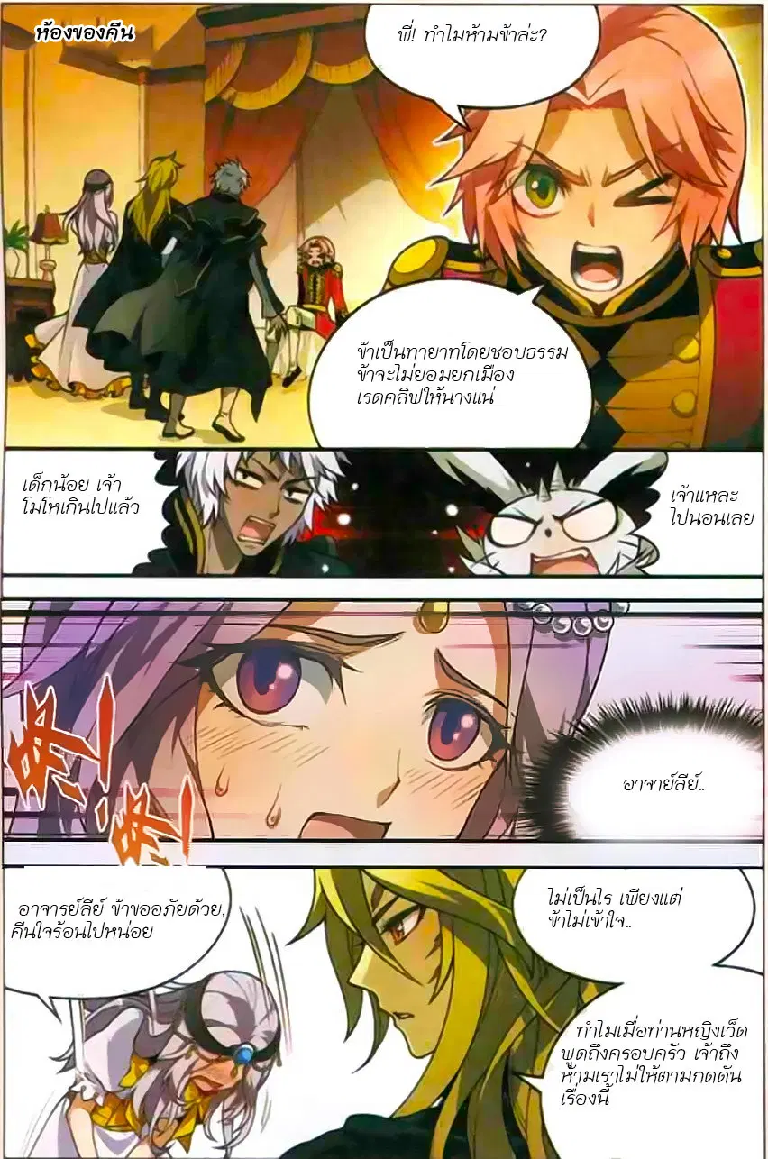 Panlong ตอนที่ 120 หน้า 12