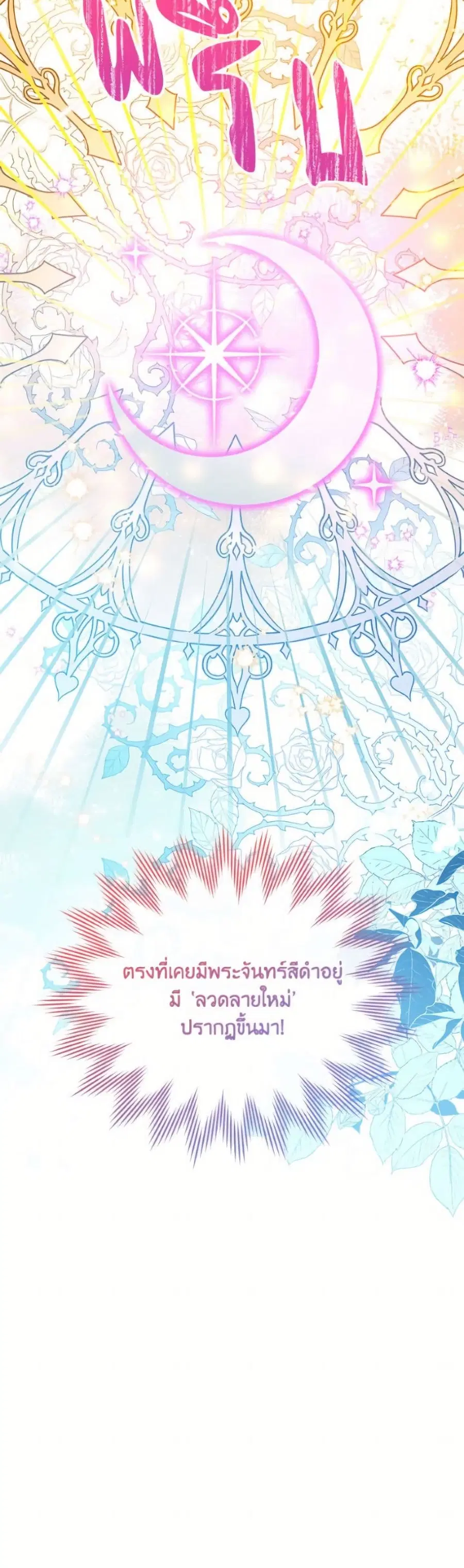 Can We Become a Family? ตอนที่ 143 หน้า 12