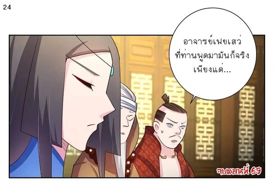 Above All Gods ตอนที่ 69 หน้า 25