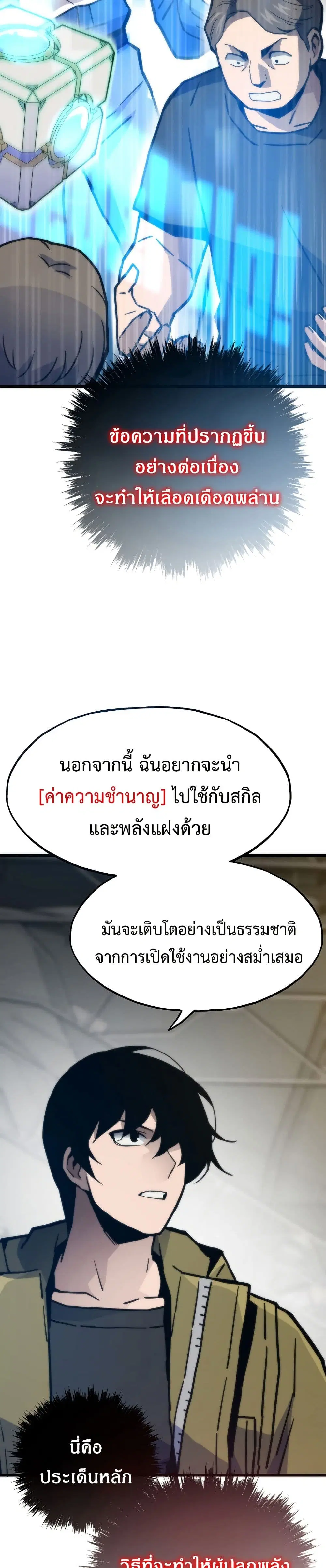 Past Life Returner ตอนที่ 79 หน้า 41