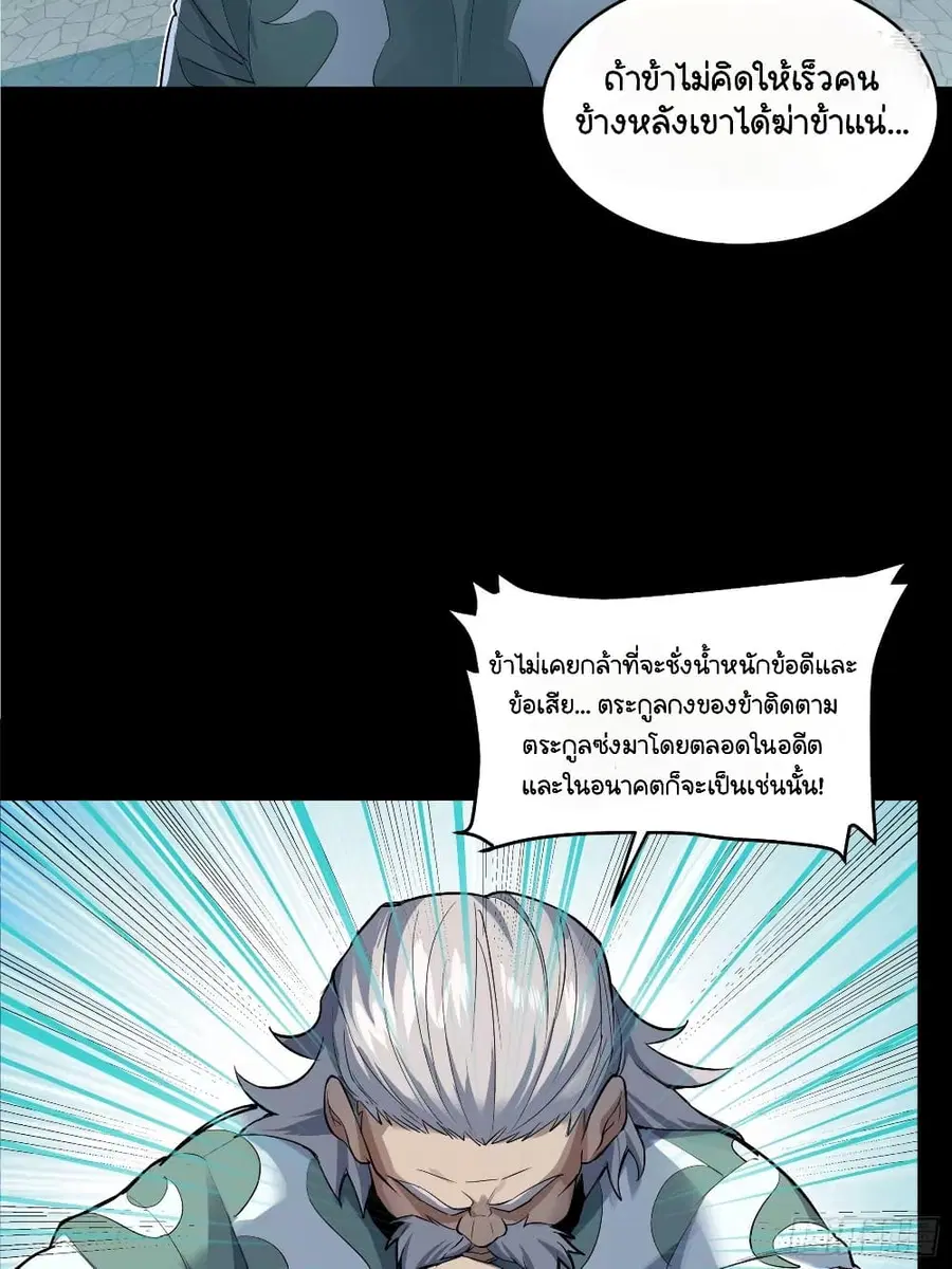 Legend of Star General ตอนที่ 108 หน้า 6
