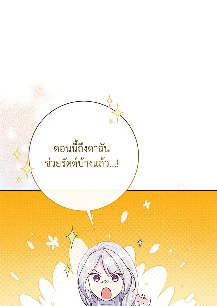 The Villain’s Match Is Too Perfect – คู่ดูตัวของนางร้ายเพอร์เฟกต์เกินไป ตอนที่ 76 หน้า 64