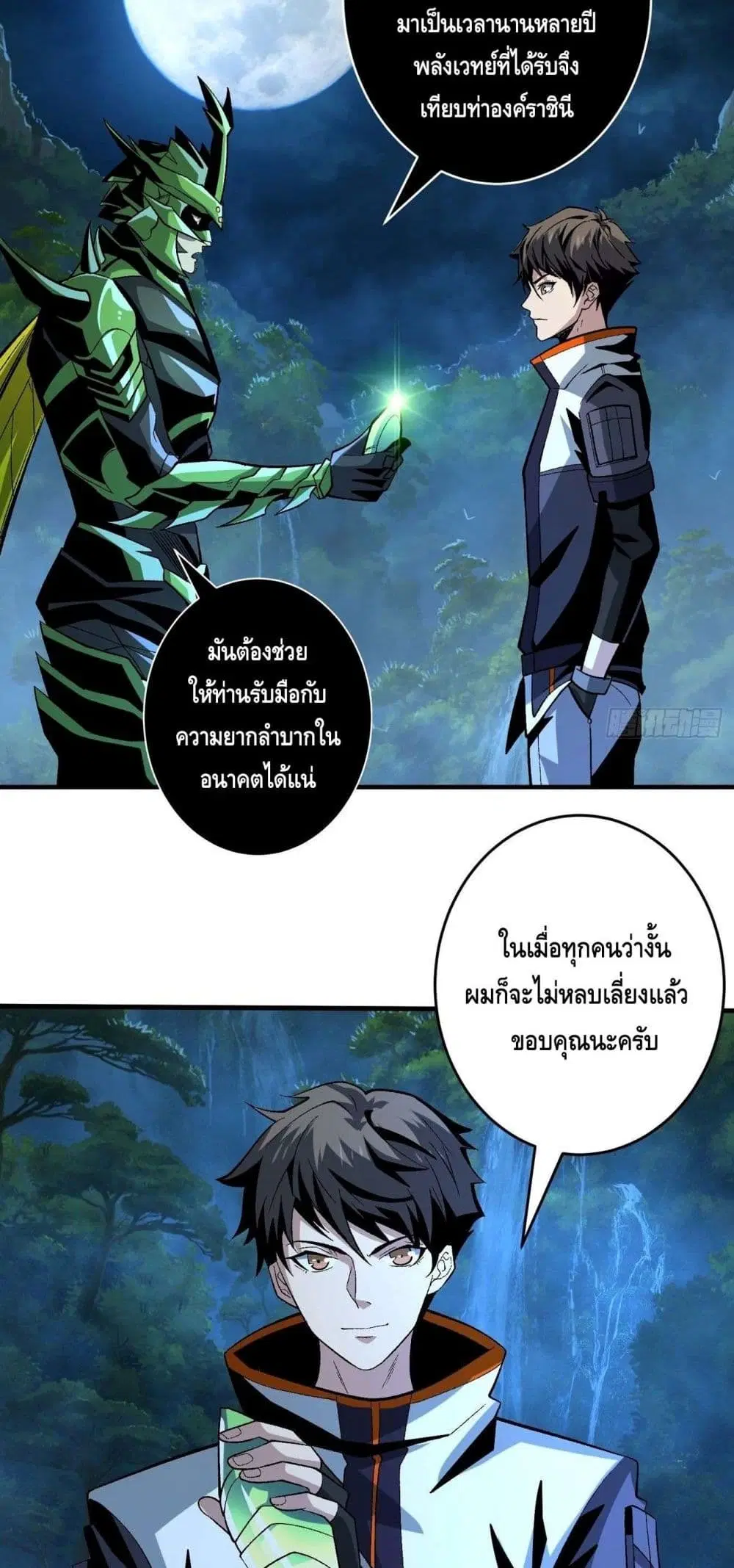 King Account at the Start ตอนที่ 179 หน้า 21