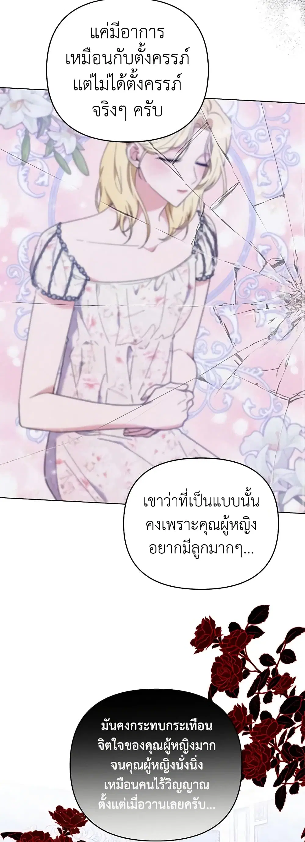 What It Means to Be You ตอนที่ 39 หน้า 21