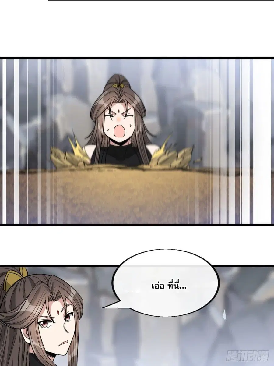 I’m Really Not the Son of Luck ตอนที่ 112 หน้า 28