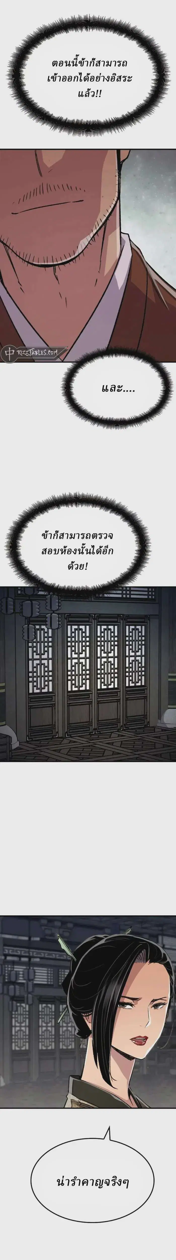 Reborn As The Heavenly Demon ตอนที่ 80 หน้า 8