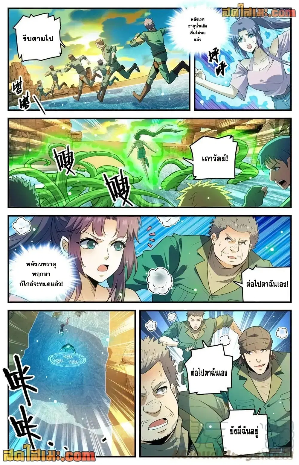 Versatile Mage ตอนที่ 772 หน้า 12