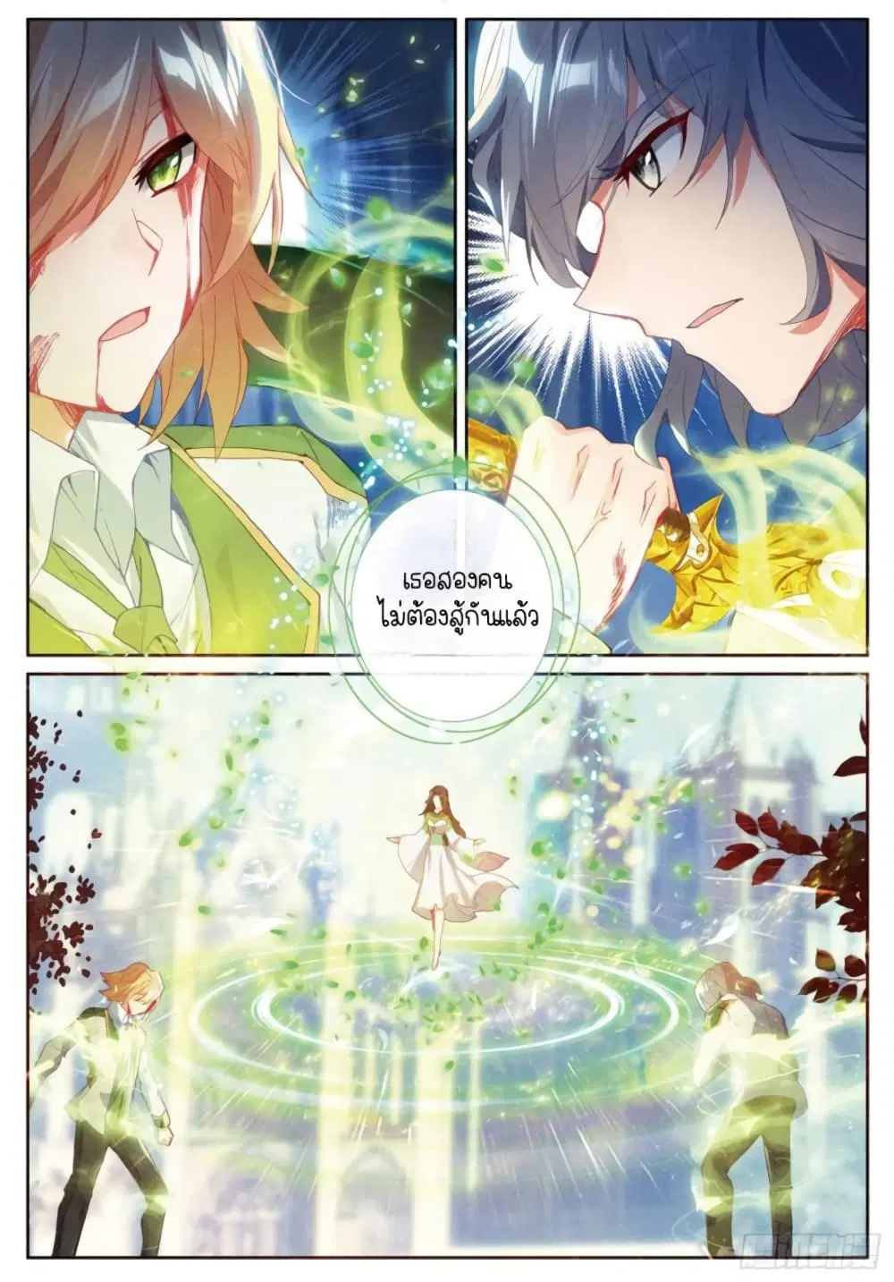 Douluo Dalu III: Longwang Chuanshuo ตอนที่ 229 หน้า 15
