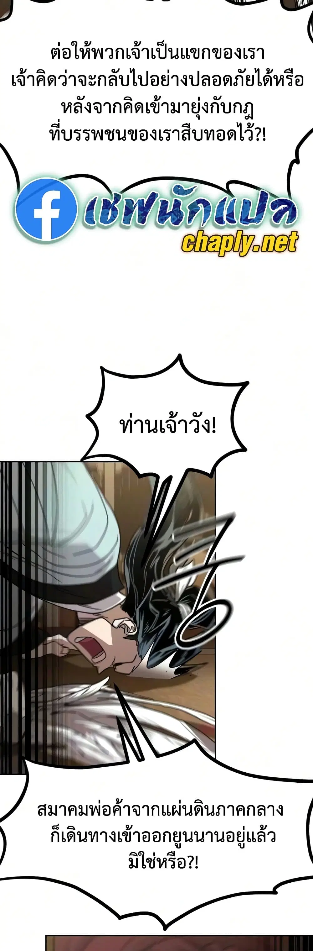 Return of the Mount Hua Sect ตอนที่ 169 หน้า 5