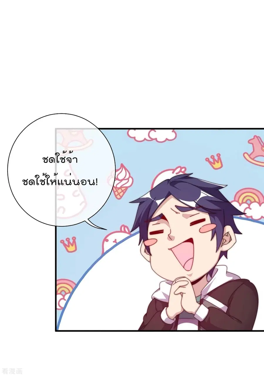 I am The Richest in The World ตอนที่ 211 หน้า 9