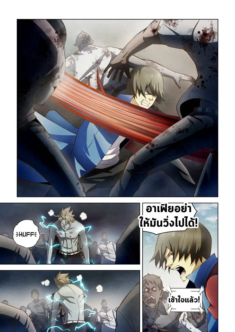 The Last Human ตอนที่ 149 หน้า 6