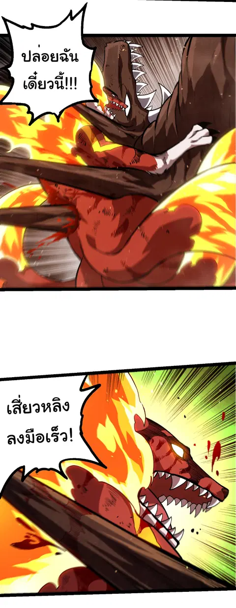 Evolution Begins With A Big Tree ตอนที่ 367 หน้า 24