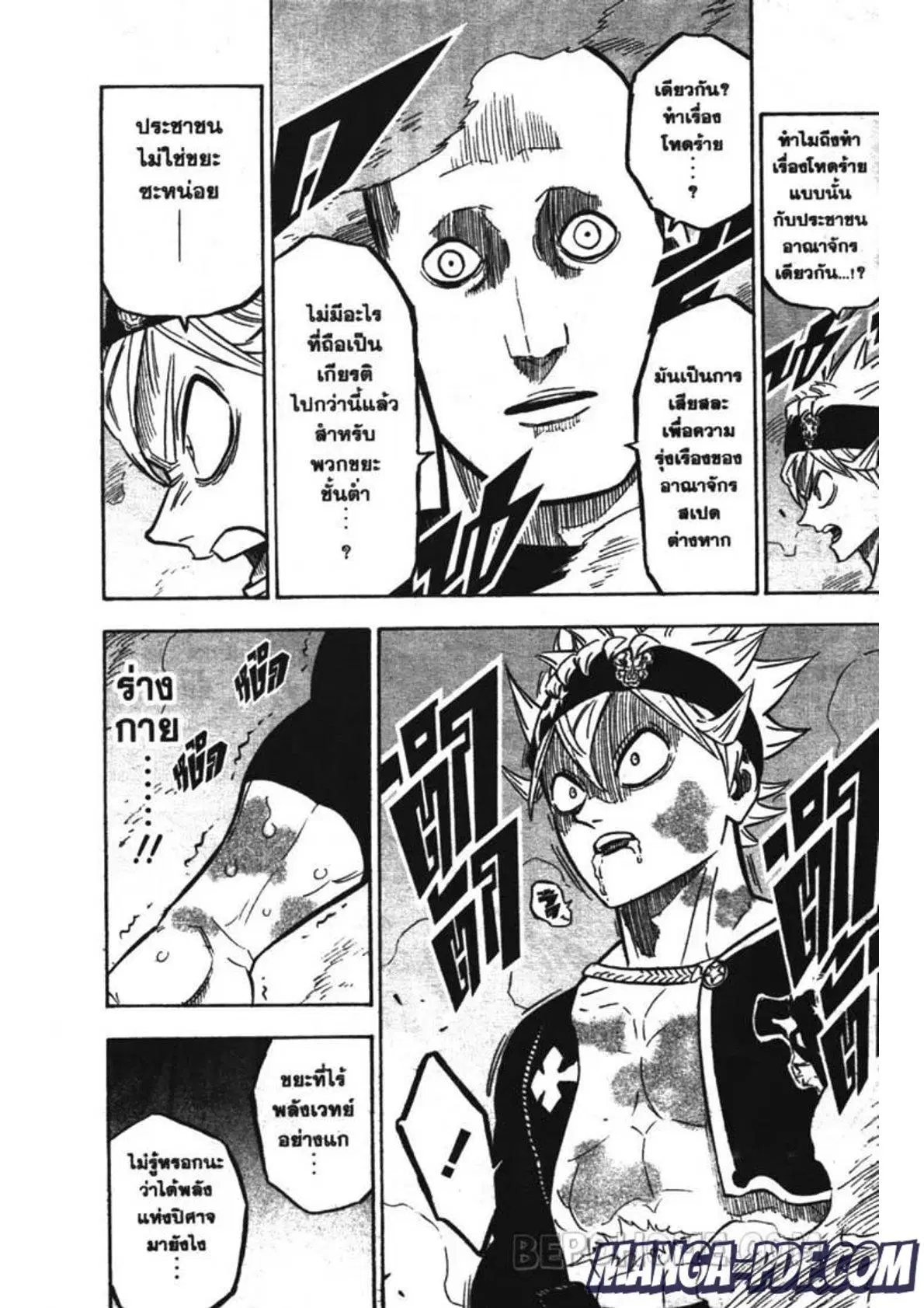 Black Clover ตอนที่ 230 หน้า 10