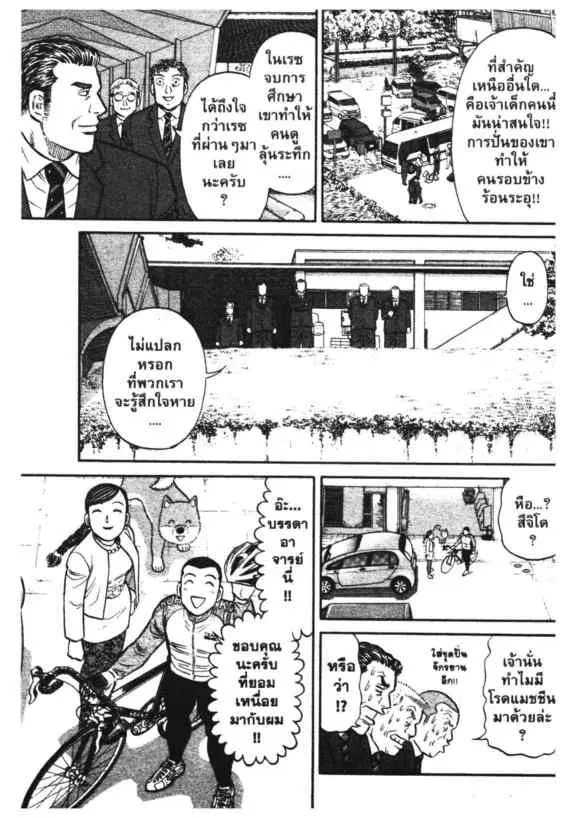 Odds GP! ตอนที่ 189 หน้า 51