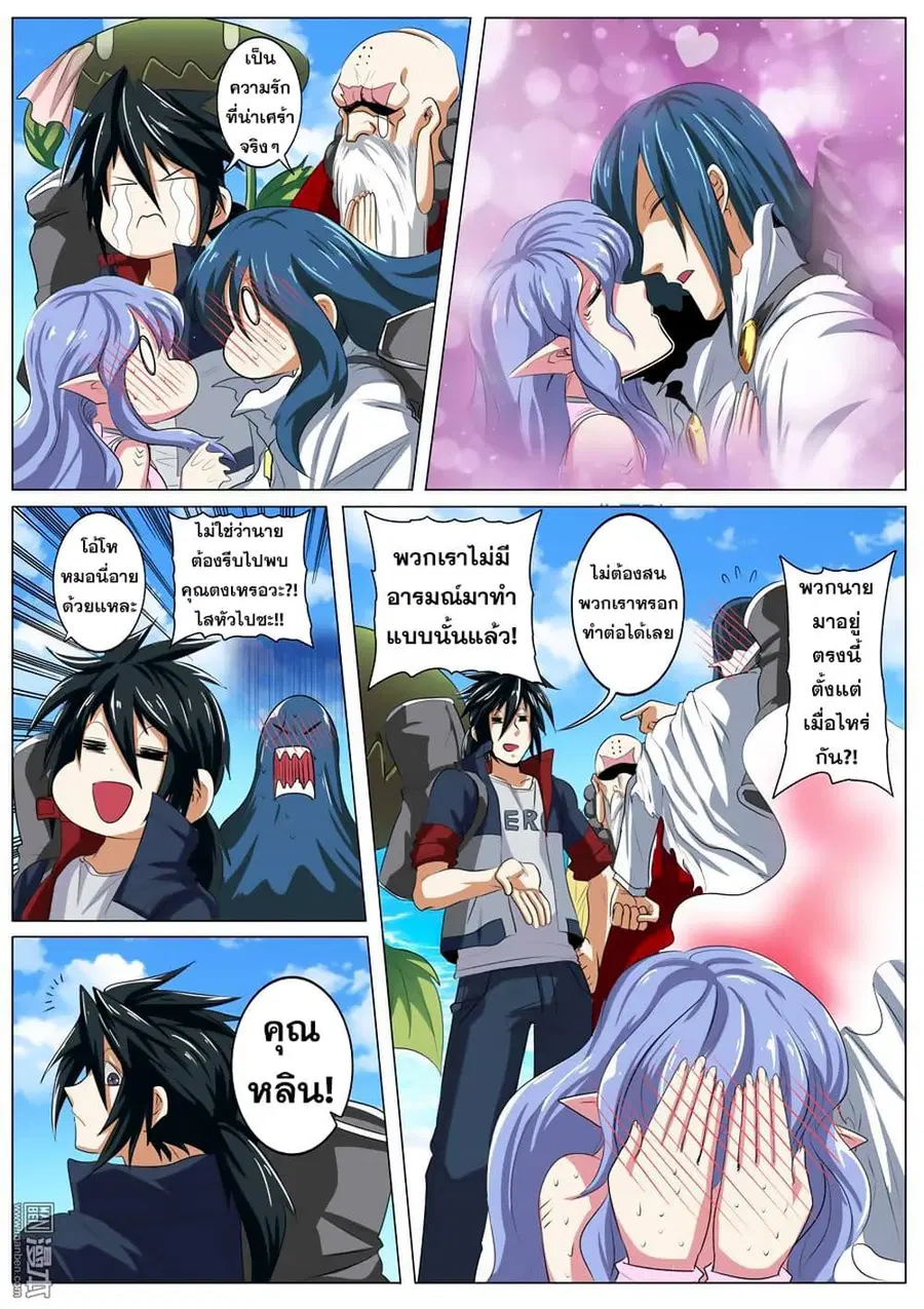 Hero? I Quit A Long Time Ago ตอนที่ 78 หน้า 15