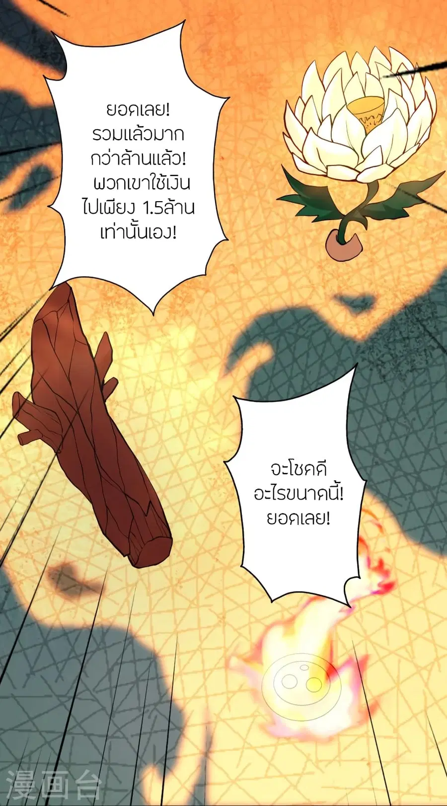 Banished Disciple’s Counterattack ราชาอมตะผู้ถูกขับไล่ ตอนที่ 351 หน้า 86