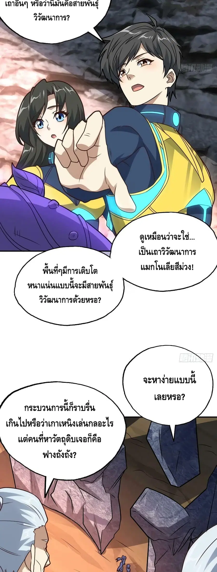 High Energy Strikes ตอนที่ 202 หน้า 35