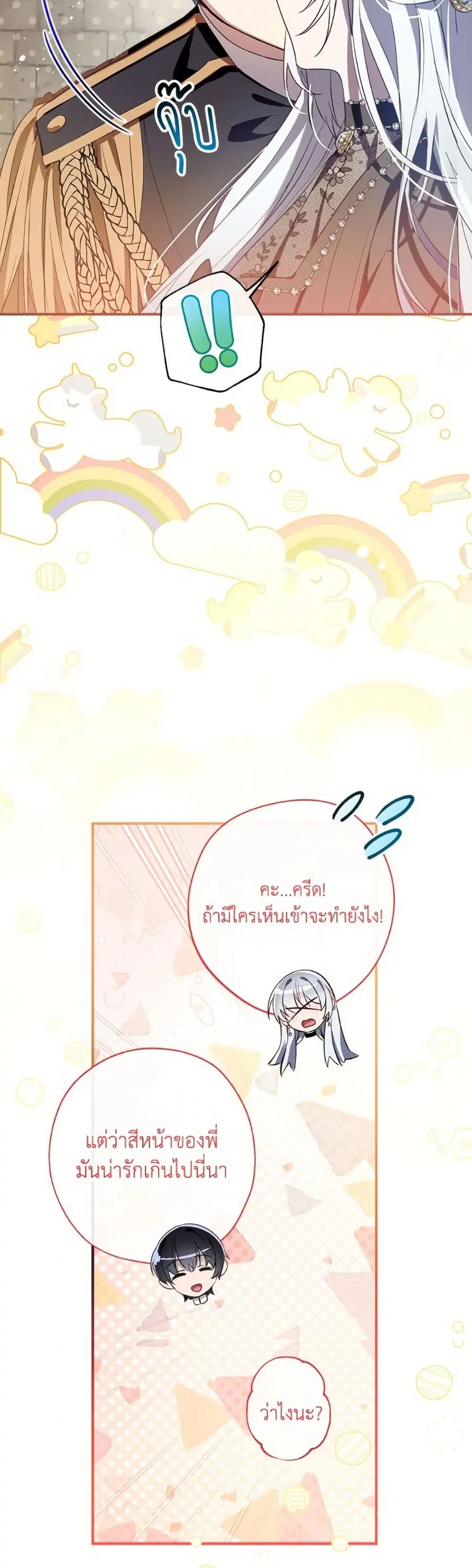 Can We Become a Family? ตอนที่ 141 หน้า 37