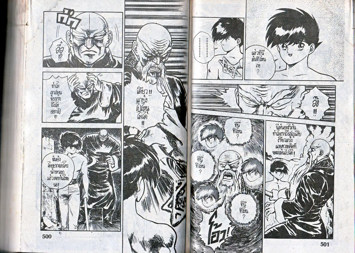Makai Toshi Hunter ตอนที่ 102 หน้า 7