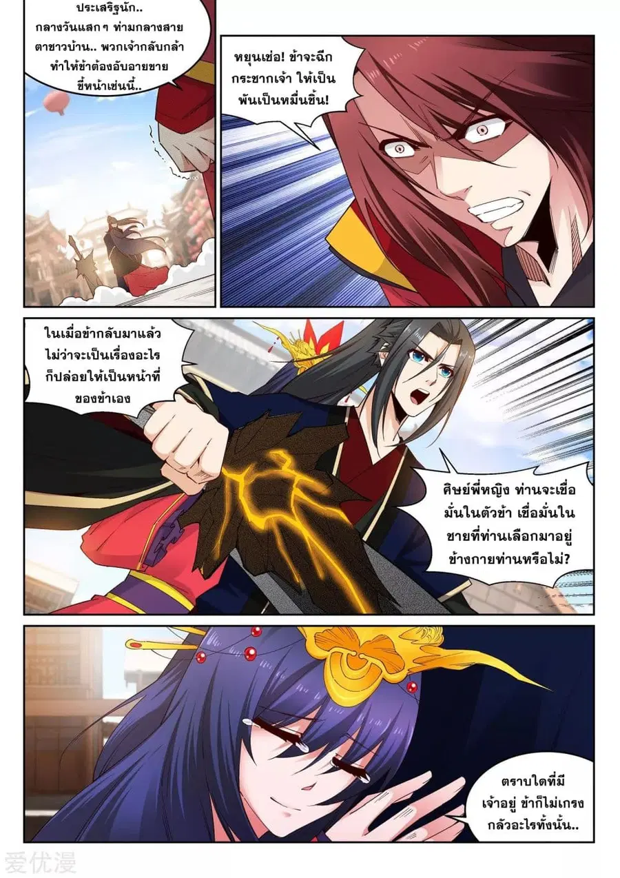 Against the Gods ตอนที่ 172 หน้า 10