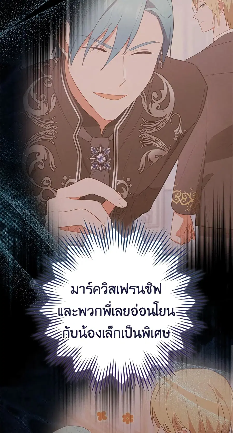The Young Lady Is a Royal Chef ตอนที่ 95 หน้า 52