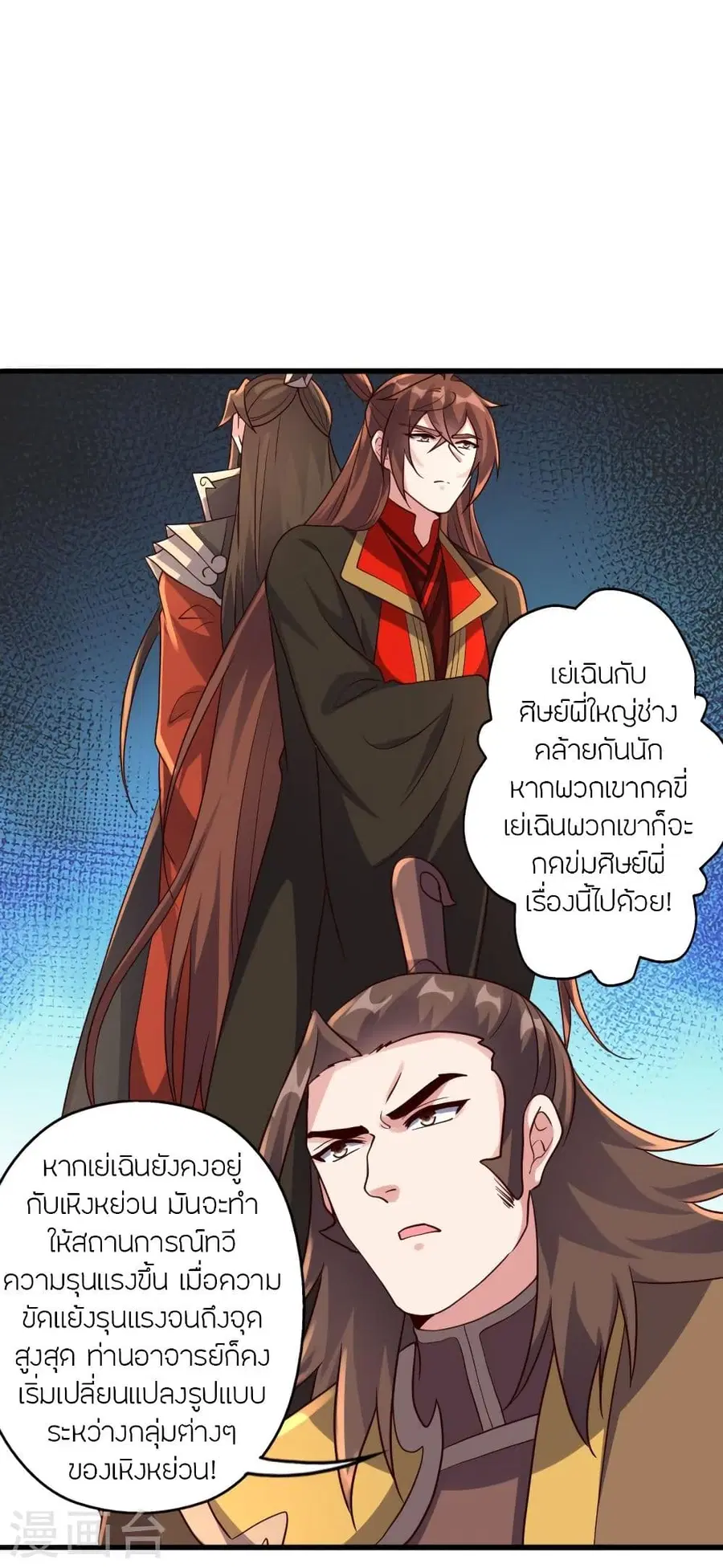 Banished Disciple’s Counterattack ราชาอมตะผู้ถูกขับไล่ ตอนที่ 316 หน้า 48