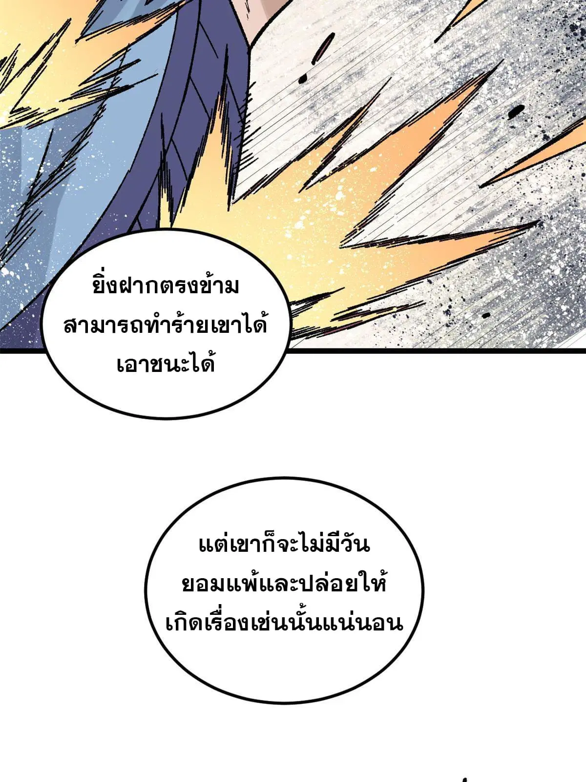 All Hail the Sect Leader ตอนที่ 164 หน้า 47