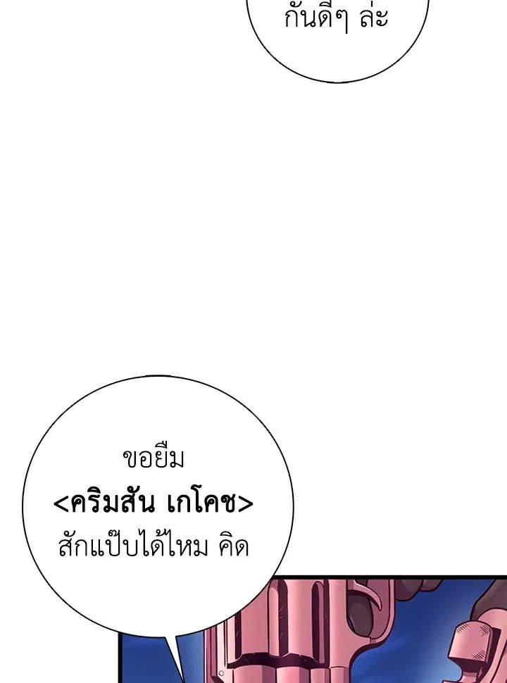 Arcane Sniper ตอนที่ 179 หน้า 81