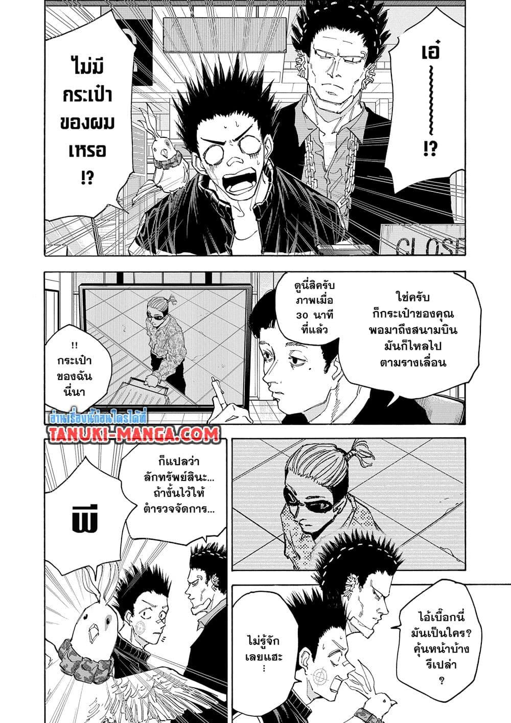 Sakamoto Days ตอนที่ 123 หน้า 2