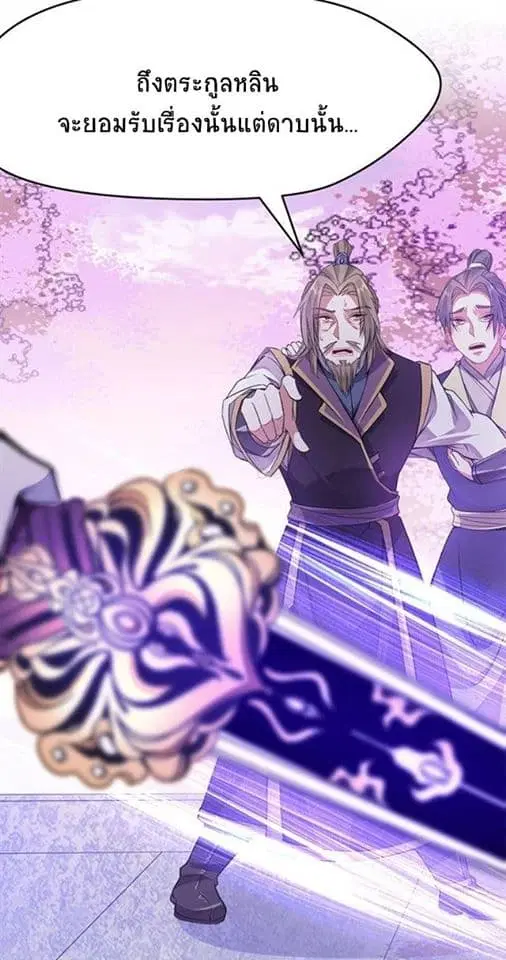 Return of Divine Emperor ตอนที่ 39 หน้า 28