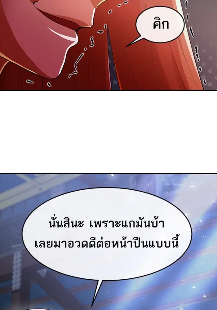 Random Chat ตอนที่ 311 หน้า 112
