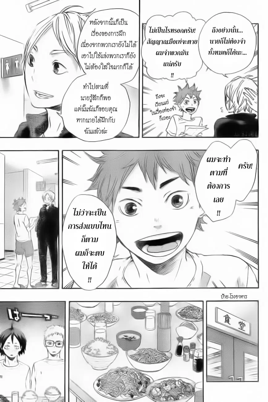Haikyuu!! ตอนที่ 26 หน้า 17